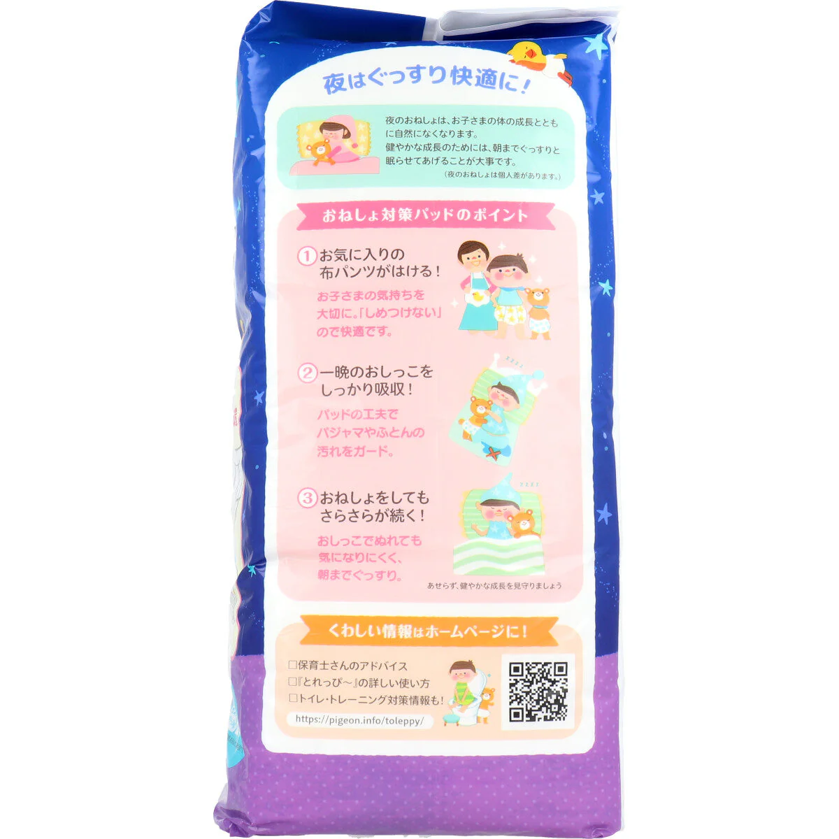 ベビー用紙おむつ ピジョン オムツとれっぴー おねしょ対策パッド 約3-4回分吸収 男女共用 24枚入り X4パック