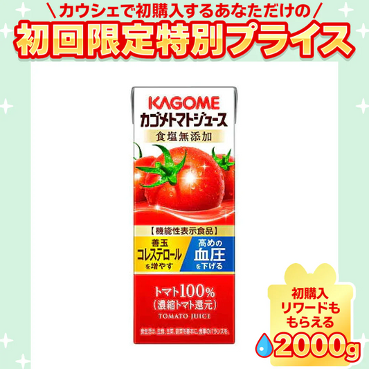 KAGOME カゴメトマトジュース 食塩無添加  200ml×48本 (2ケース)【ご新規さん限定商品】