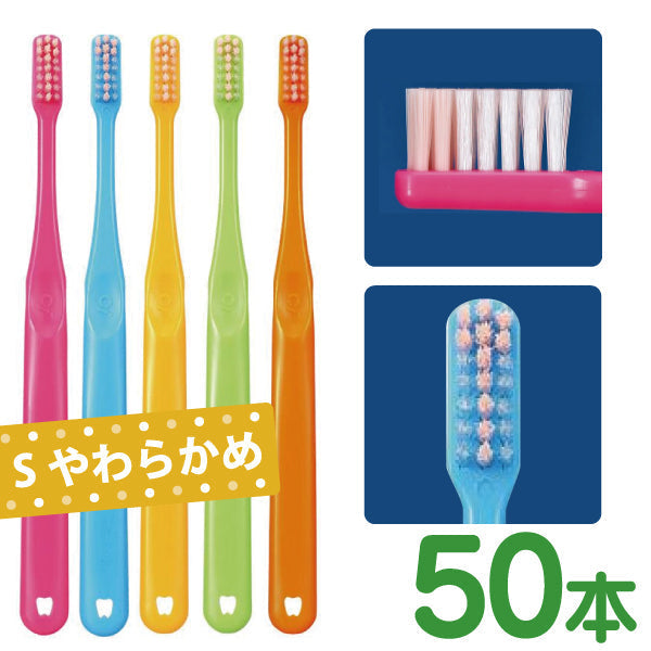 歯ブラシ まとめ買い Ci PRO PLUS（プロプラス） Sやわらかめ 50本入り