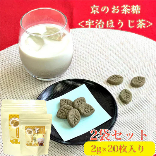 京のお茶糖 -宇治ほうじ茶-2g×20枚入り ２袋セット 無添加 砂糖菓子 かわいい お得  ポスト投函 宗新