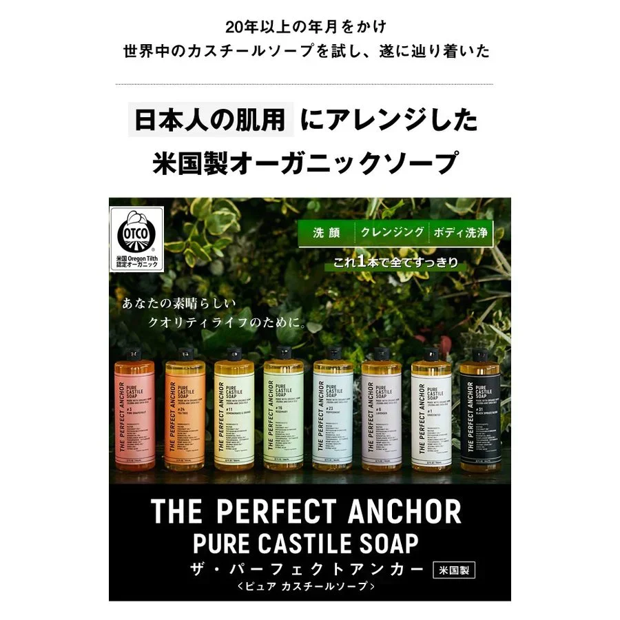 正規代理店品 ザ・パーフェクトアンカー 944ml  送料無料 100％天然 無添加 認定オーガニック 顔 全身 ソープ 石鹸 メイク落とし サハラ
#24 ティートゥリー