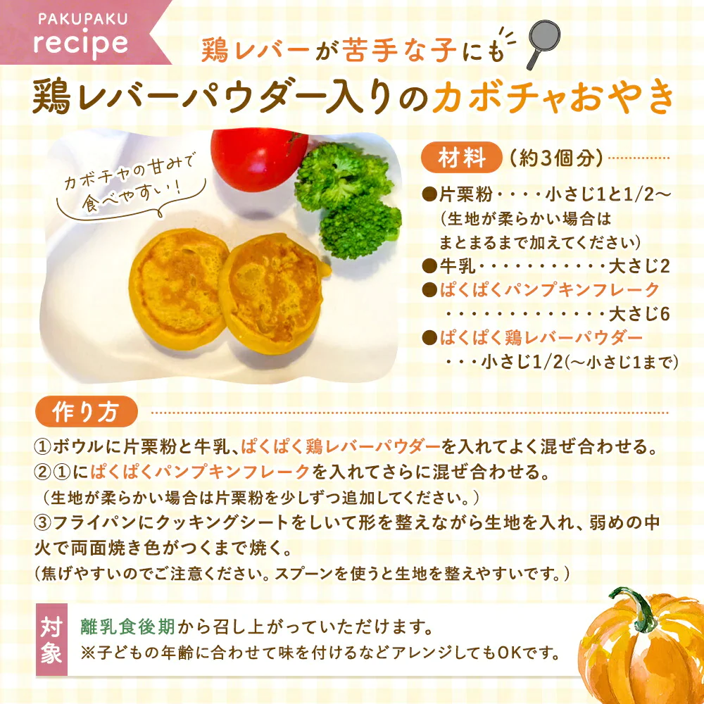 ぱくぱく鶏レバーパウダー 150g 約2か月半分 離乳食 無添加 鶏レバー 国産 ベビーフード 7か月 9か月 12か月