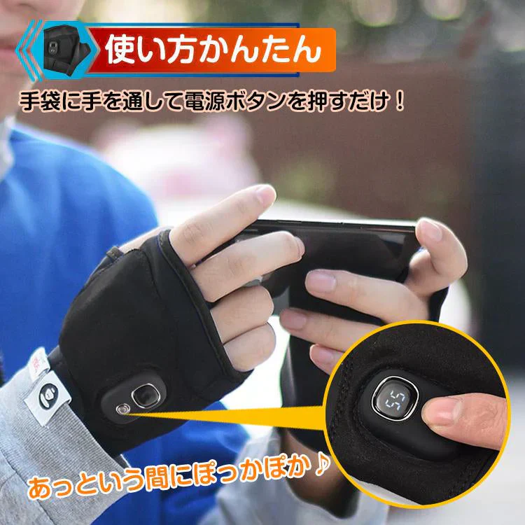 電熱グローブ 電熱手袋 バイク用 ヒーター手袋 指なし 滑り止め 発熱 スマホ操作 防寒 男女兼用 3段階調温 バイク 自転車 作業