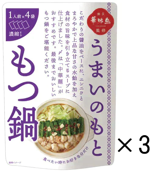 博多華味鳥監修うまいのもと　もつ鍋濃縮タイプ　3個セット（12人前）