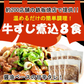 【8食セット】プロが認めた「牛スジ煮込み」全国200店舗程の鉄板焼き店で提供される商品です♪