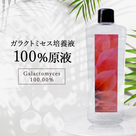 ガラクトプレミアム 100ml ガラクトミセス 培養液 原液 100% 美容液 (1本) ガラクトミセス 化粧水