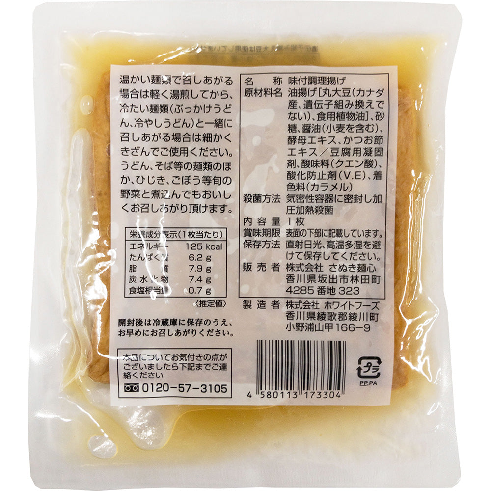 讃岐のお揚げ おっきなお揚げさん 5袋【送料込み】【ゆうパケットでお届け】