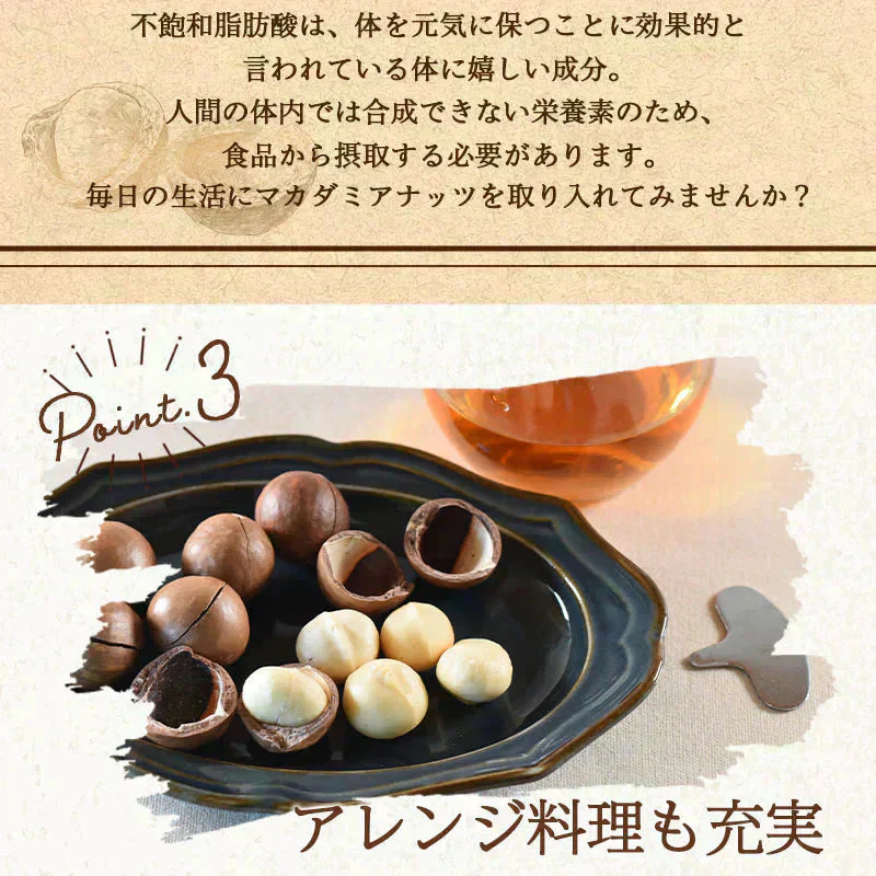 ＜殻付きマカダミアナッツ270g＋割り金具付き＞ ミックスナッツ