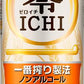 キリン 零ICHI ゼロイチ 500ml×2ケース/48本