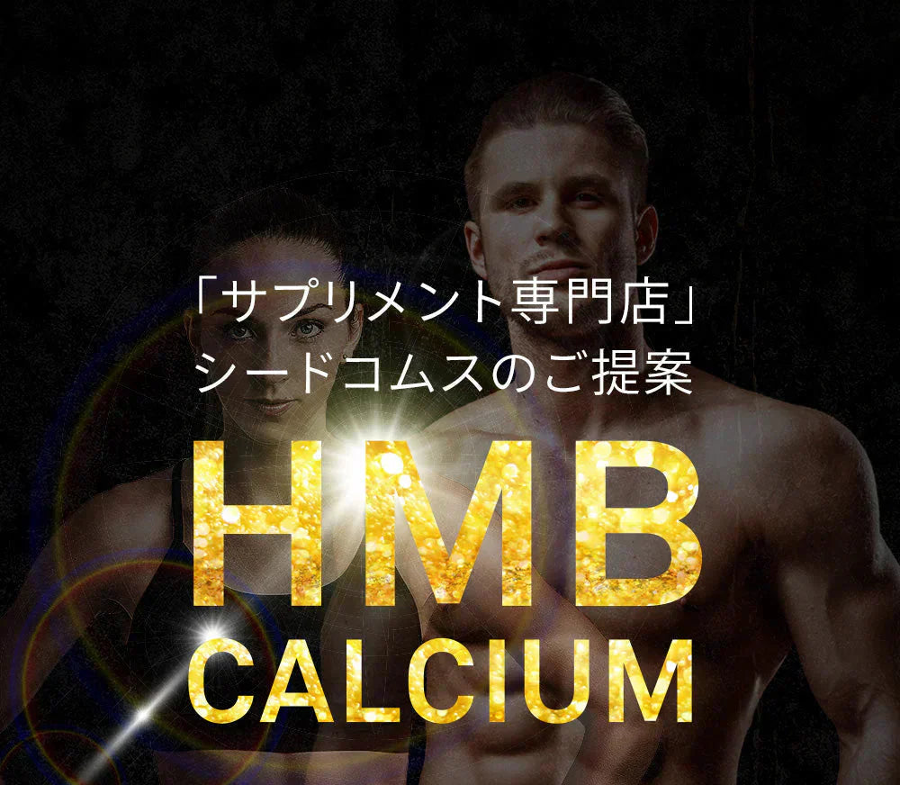 HMBカルシウム+必須アミノ酸《約1ヶ月分》HMBを高配合 1日3000mgさらにEAA配合  送料無料 筋トレ トレーニング スポーツ ダイエット サプリ hmb Ca HMB-Ca タブレット プロテイン 男性 女性