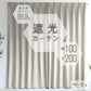 【100×200㎝】【ベージュ】【カーテンのみ】カーテン 遮光 1級 2級 遮光カーテン 遮光率99.99% 幅100cm 幅150cm レースカーテンセット カーテンセット タッセル付き UVカット 厚手 断熱 遮熱 省エネ シンプル 無地 洗える ウォッシャブル ドレープカーテン おしゃれ