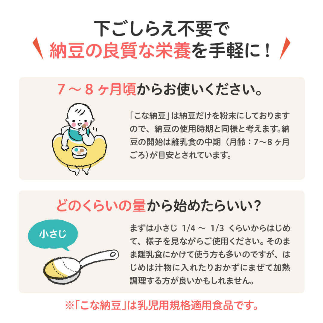 【送料込】こな納豆 / 匂い粘りひかえめ(18g×2個) 完全無添加 国産納豆パウダー 離乳食や食事にかけるだけで栄養アップ 納豆菌で手軽に腸活