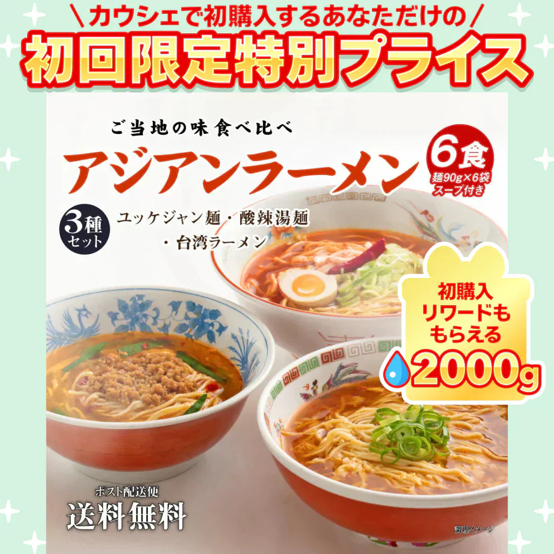 送料無料 ご当地 生ラーメン 6食セット アジアン拉麺 ラーメン らーめん 食品 生麺  お試し  グルメ 麺屋 どんまい【ご新規さん限定商品】