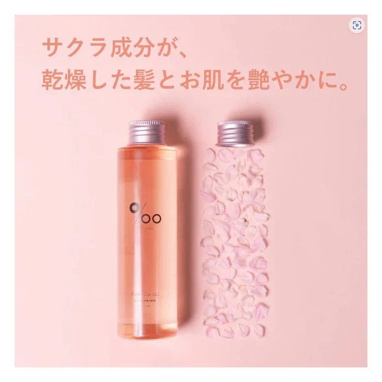【プロミルオイル サクラ 150ml】ヘア ハンド ボディ 全てに使えるケアオイル サロン専売品 アウトバストリートメント ボディオイル 乾燥 ヘア ボディケア 天然植物オイル 保湿力 豆乳発酵液 お肌 髪の老化 抗酸化 ポリフェノール 潤い ハリ アミノ酸 吸着力 保湿力 ケラチン 大豆イソフラボン 性ホルモン ヘア ボディオイル アウトバストリートメント ヘアケア スタイリング サトザクラエキス クランベリー 八重桜 燥 スイートチェリーの香り プロミル