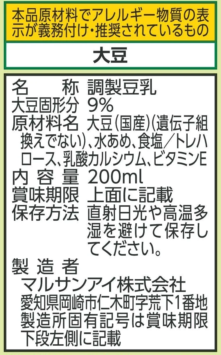 【送料無料】マルサンアイ 国産大豆の調整豆乳 パック 200ml×3ケース/72本