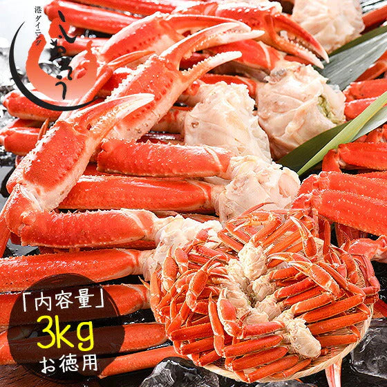 ズワイ蟹 カニ足3kg ずわいがに ずわい蟹 蟹 カニ 足 脚 鍋 ズワイ ずわい ズワイガニ かに 冷凍カニ 冷凍かに 海鮮 冷凍 グルメ お徳用 [送料無料] 母の日 プレゼント ギフト  母の日思いの 健康 実用的 父の日 子供 孫
