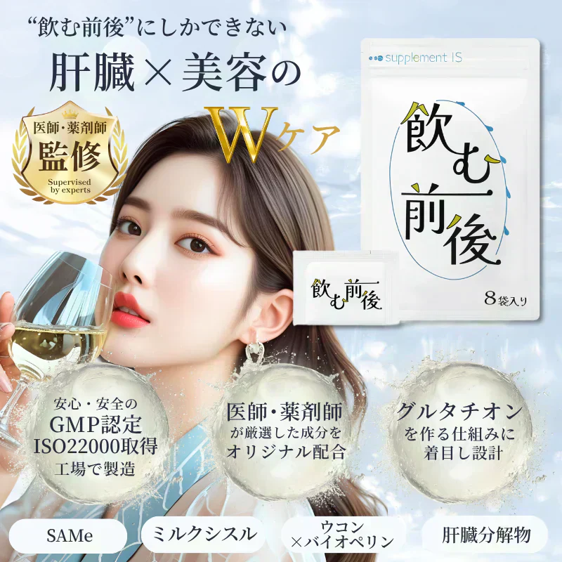 飲む前後【2026.8期限】【カウシェ限定お試し特価】肝臓 美容 サポート サプリメント 8袋入り 個包装 グルタチオンを作る仕組みに着目 ミルクシスル SAMe ウコン 肝臓分解物 シリマリン クルクミン ヘパ 医師 薬剤師 監修 インナーケア サプリ お酒 対策 だるさ 毎日頑張るあなたへ 夜職 営業職 美意識 健康志向 ハーブ 清酒酵母 国内生産 GMP認定工場 ISO22000取得工場で製造 飲む人 メンタル ケア 【送料無料】