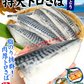 さば 骨取り特大トロさば 約1kg ノルウェー産（約6切前後入り）【2025年1月中旬より発送】