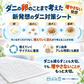 そしてダニもいなくなった 10個セット ダニ対策シート ダニ対策 置くだけ 無香性 日本製 ダニ由来アレル物質対策 消臭 抗菌 収納 押入れ クローゼット 引き出し ベッド 布団 ソファ ペットまわり 9×9cm 6枚入×10個