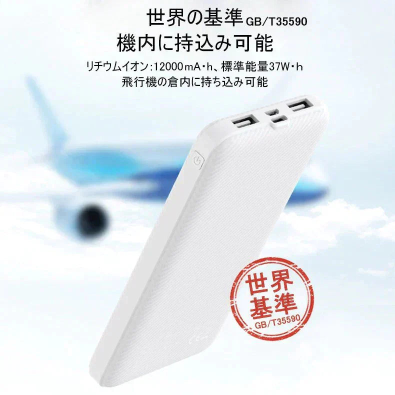 【2台同時充電可能！】モバイルバッテリー スマホ充電器 大容量 12000mAh 小型 急速充電器 PSE認証済 残量表示 2台同時充電 携帯充電器 iPhone/iPad/Android 各種対応 送料無料【ご新規さん限定商品】