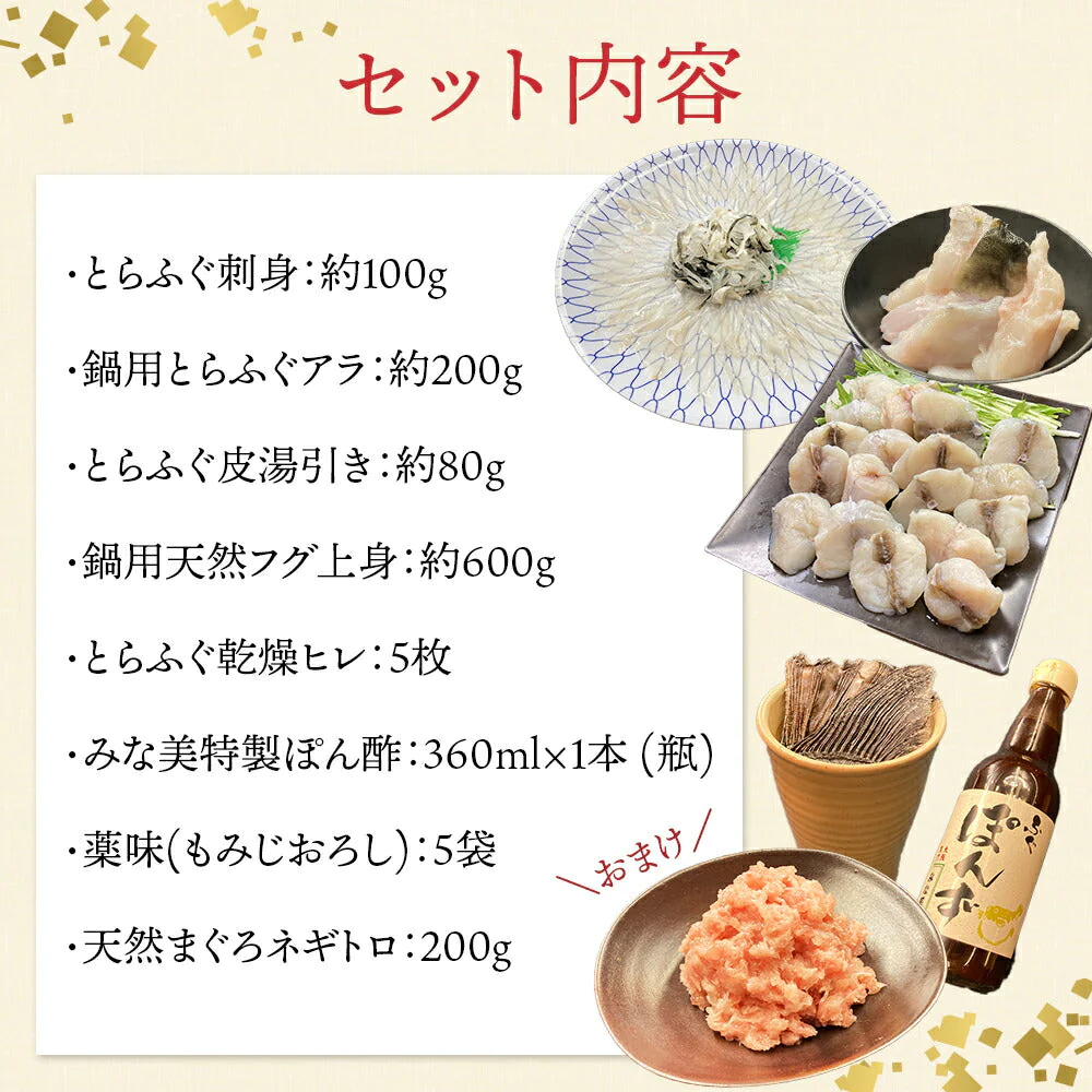 とらふぐ刺身 ふぐ鍋セット 4-5人前