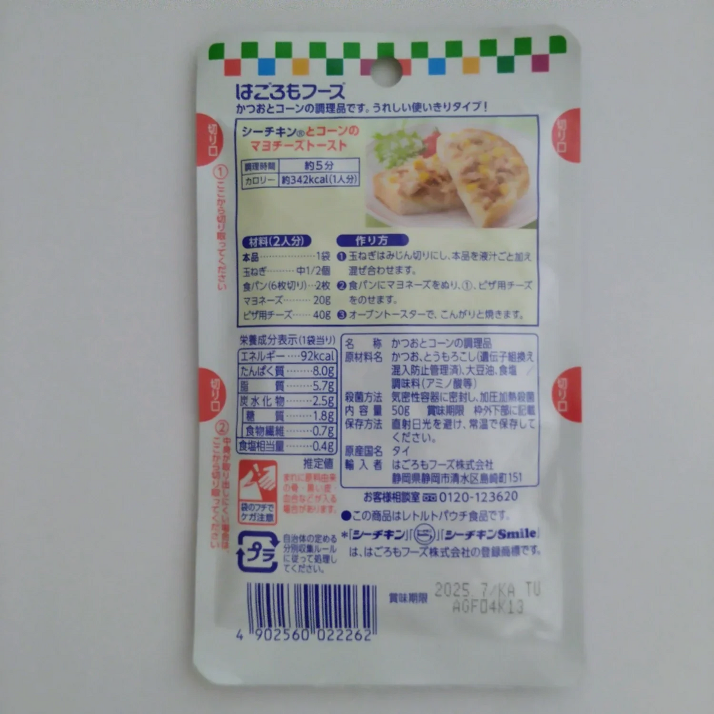 はごろもフーズ シーチキンsmile マイルドコーン入り 50g/和風マイルド 50g メール便送料無料 ポイント消化 500