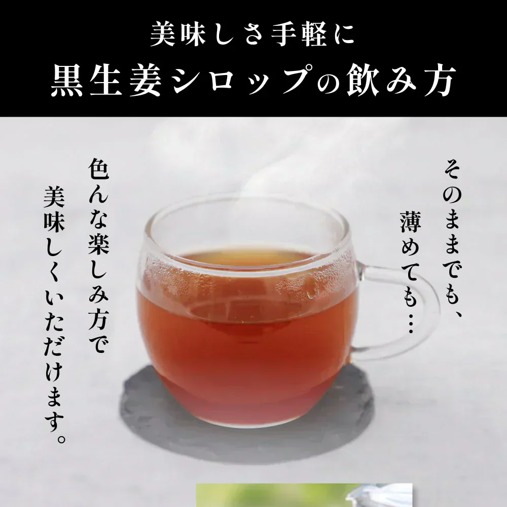 風土日和 国産 ジンジャーシロップ 無添加 熟成発酵黒生姜使用 賞味期限：2026年4月4日 | オーガライフ