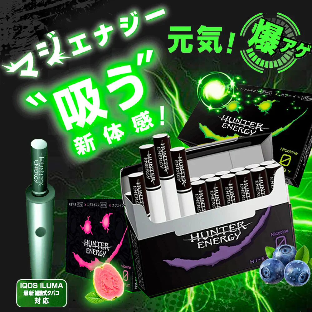 【日本製】HUNTER ENERGY ＼ブルーベリー風味 3箱セット／ 電子タバコ 禁煙グッズ ハンターエナジー ニコチンゼロ 吸うエナジー アイコスイルマ 減煙 イルマ対応 電子たばこ 使い捨て 人気 誘導加熱式デバイス 電子タバコリキッド タウリン添加 タバコ代用品 ニコチンなし タールなし