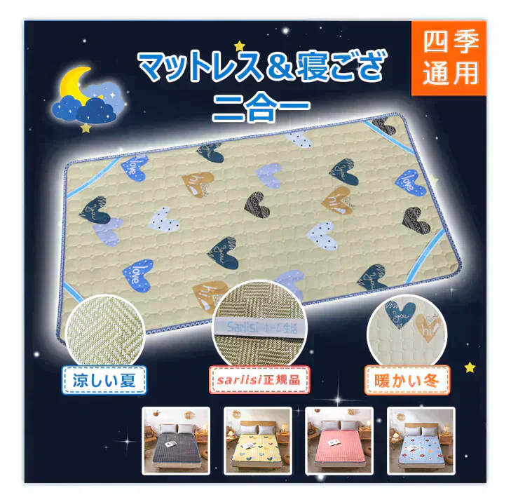 在庫一掃！敷きパッド 四季通用 両面使用可能 寝ござ / マットレス 接触冷感 丸洗いOK 涼感寝具 夏冬 ベッドカバー ボックスシーツ ベッドシーツ サイズ：100*200cm