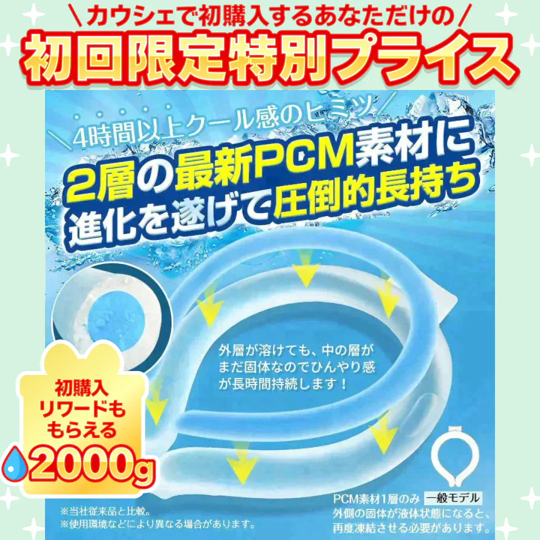 爽快リングW 「Mサイズグリーン」 2層構造 28℃ 凍結 クール 長持ち 熱中症対策 【ご新規さん限定商品】
