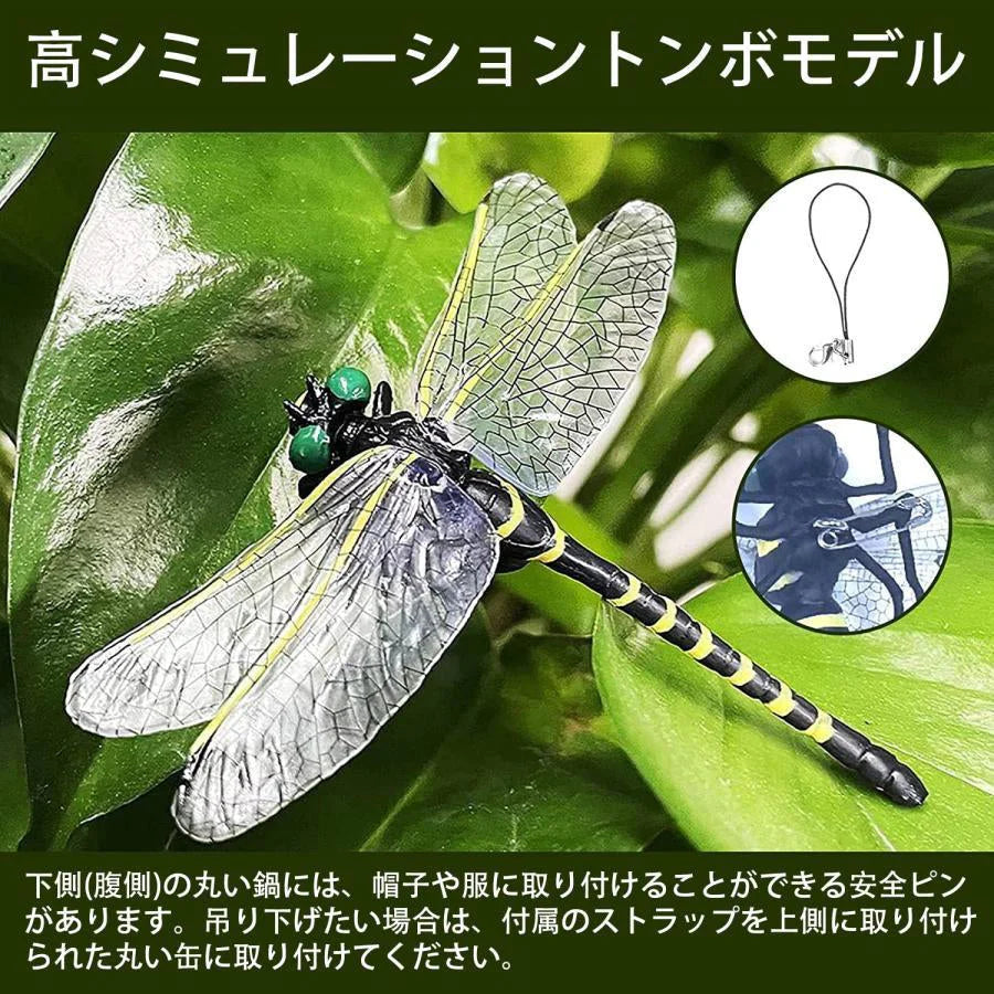 即納   12cm 2匹セット 虫除け 虫避け 虫よけ  昆虫 トンボ とんぼ 蜻蛉 おもちゃ お本物とほぼ同じサイズ