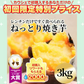 【自然の甘みそのまま】国産 焼き芋 3kg(1kg×3p) 無添加 冷凍 月間販売数 3000袋突破！ 果物 青果 芋 いも さつまいも サツマイモ 野菜 焼芋 農家 訳あり 干し芋 好きに 冷凍 グルメ 紅はるか シルクスイート スイーツ 市場 おやつ お菓子 ダイエット クール便 贈答 お中元 ギフト【ご新規さん限定商品】