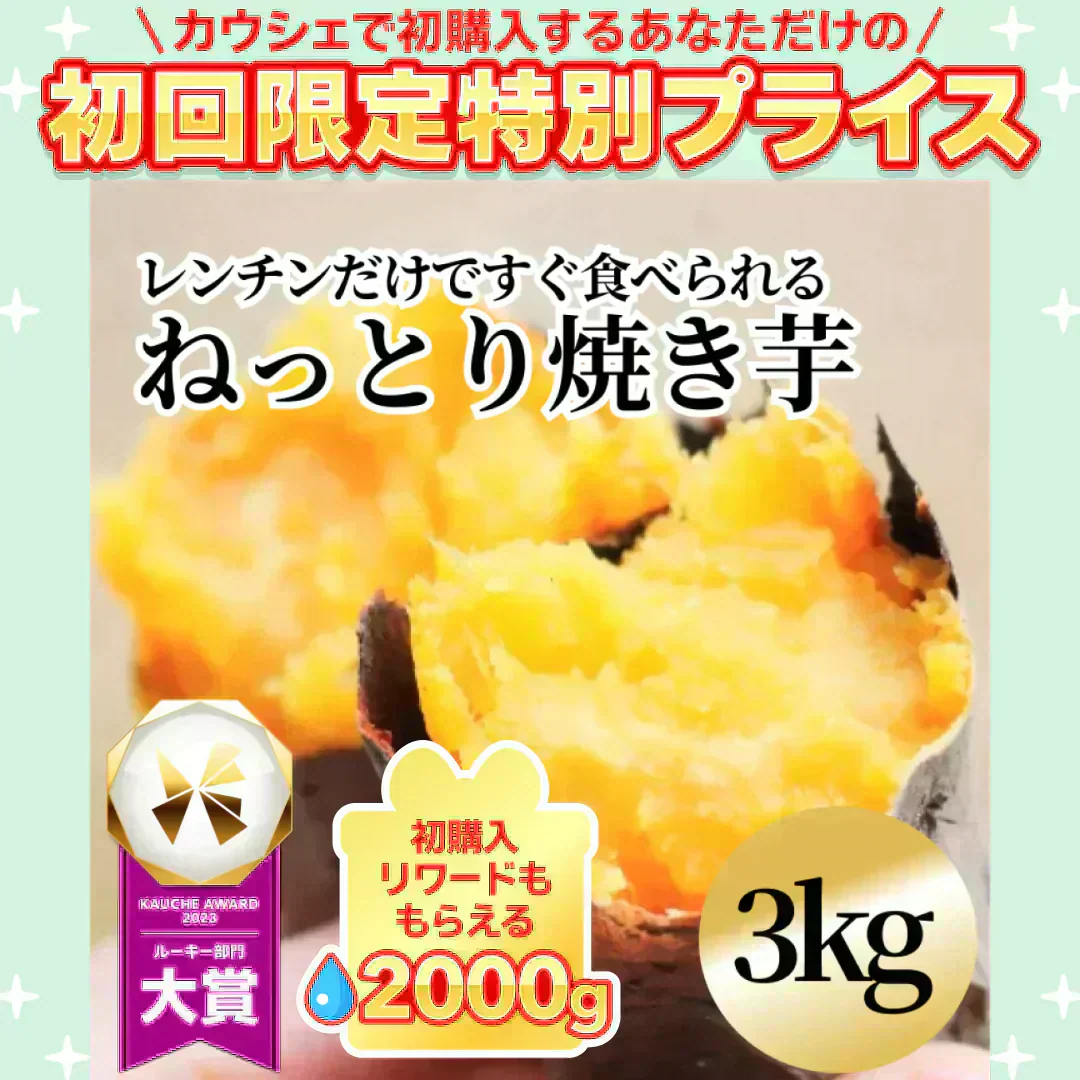 【自然の甘みそのまま】国産 焼き芋 3kg(1kg×3p) 無添加 冷凍 月間販売数 3000袋突破！ 果物 青果 芋 いも さつまいも サツマイモ 野菜 焼芋 農家 訳あり 干し芋 好きに 冷凍 グルメ 紅はるか シルクスイート スイーツ 市場 おやつ お菓子 ダイエット クール便 贈答 お中元 ギフト【ご新規さん限定商品】