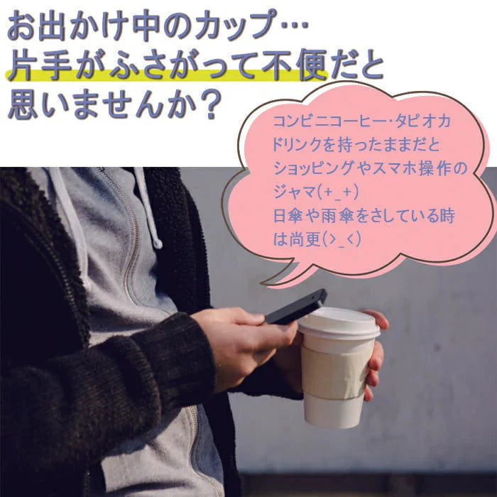 はこぶん hakobun◆ ドリンク ドリンクホルダー コンビニコーヒー カップ 持ち運び 紐 ショルダー 手提げ 手さげ 鞄 ペットボトル テイクアウト ボトル 黒 ブラック シンプル コップ アウトドア レジャー GW
