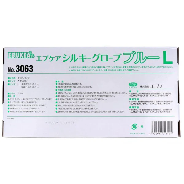 使い捨てポリ手袋 エブノ No.3063 エブケアシルキーグローブ ブルー Lサイズ 100枚入りＸ10箱