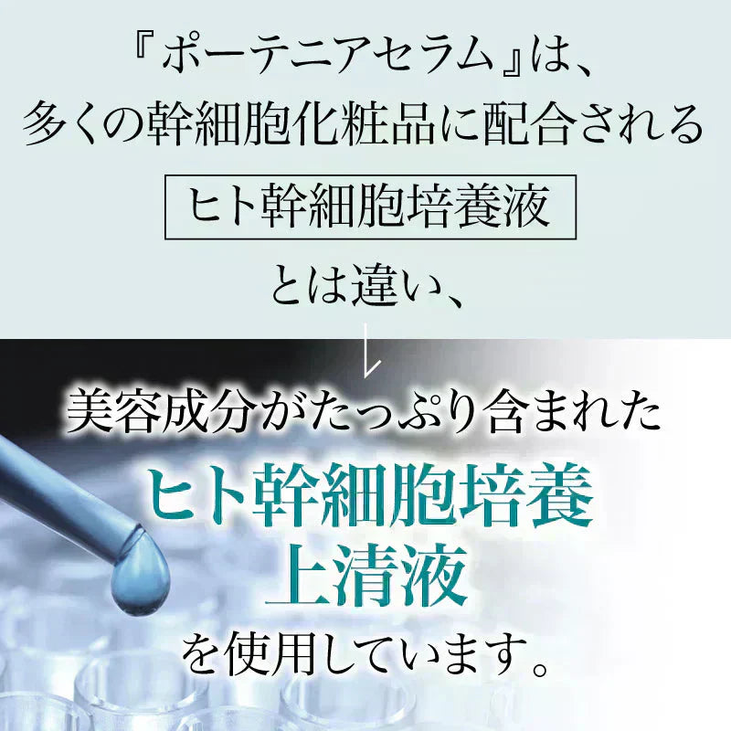 ●○12月下旬〜2026年1月中旬頃に出荷予定○●『ポーテニアセラム（★お得な2本セット★）』 ヒト幹細胞培養上清液 エクソソーム スキンケア コスメ 美容液 保湿 肌荒れ くすみ 敏感肌 乾燥肌 毛穴 ニキビケア シミ しわ たるみ ハリ 化粧ノリ パラベンフリー アルコールフリー 無香料 ポーテニアセラム