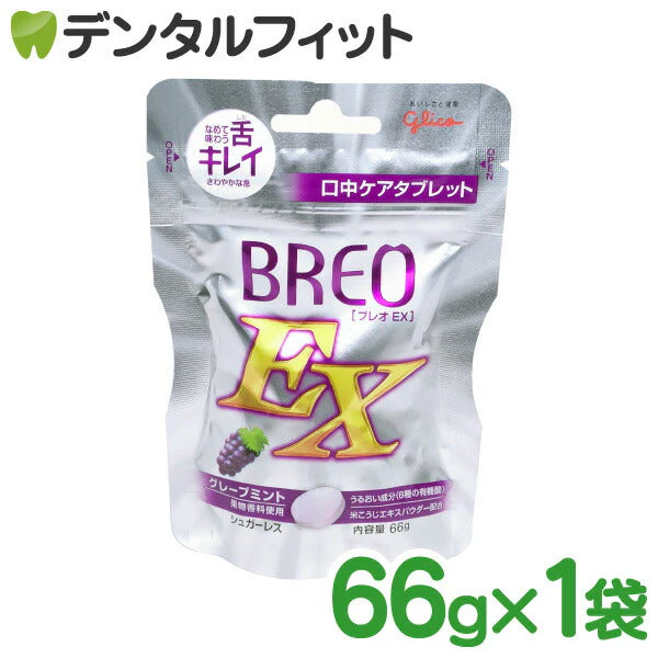 グリコ BREOEX ブレオ EX 1パック(66g) グレープミント1パック(66g)【メール便送料無料】