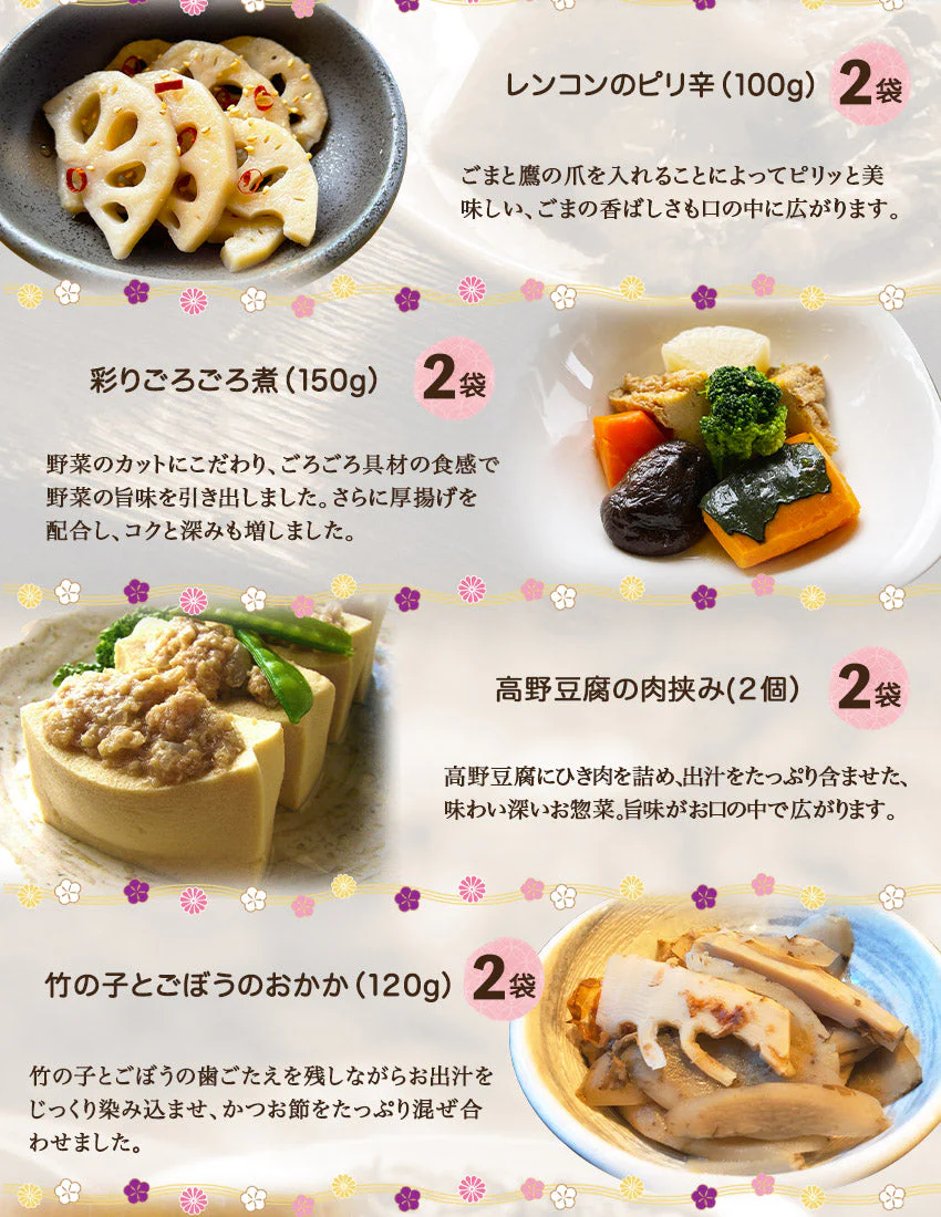 30品京都本格お惣菜御膳