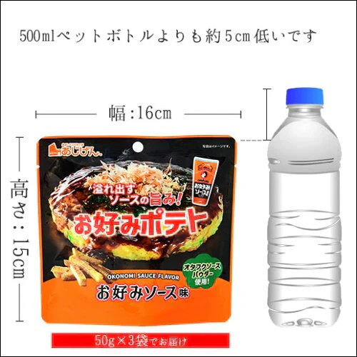 お好みポテト 50g×3 送料無料