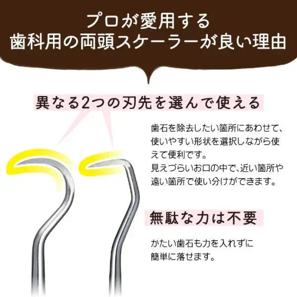 歯石取り 歯石除去 ヤニ取り 歯科専売 両頭鎌型スケーラー H5-33 1本 ／ 実際に歯科医院で使用されているプロ仕様！ 【メール便送料無料】