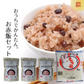 お赤飯セット 自宅で簡単お赤飯 有機あずき使用パウチ×3＋無洗米もち米1kg 簡単に炊けるお赤飯３合分×３回 送料無料 レターパックプラス発送