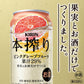 キリン 本搾り ピンクグレープフルーツ 350ml×2ケース/48本