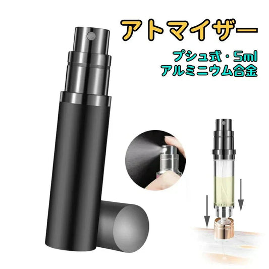 【プシュ式&5ml】アトマイザー 香水噴霧器 旅行用 入れ方簡単 革詰め替え香水瓶 ポータブル設計 漏れ防止 底部充填 女性 男性 携帯用 メイク道具 詰替容器 コンパクト s122A(ブラック  アルミニウム合金)