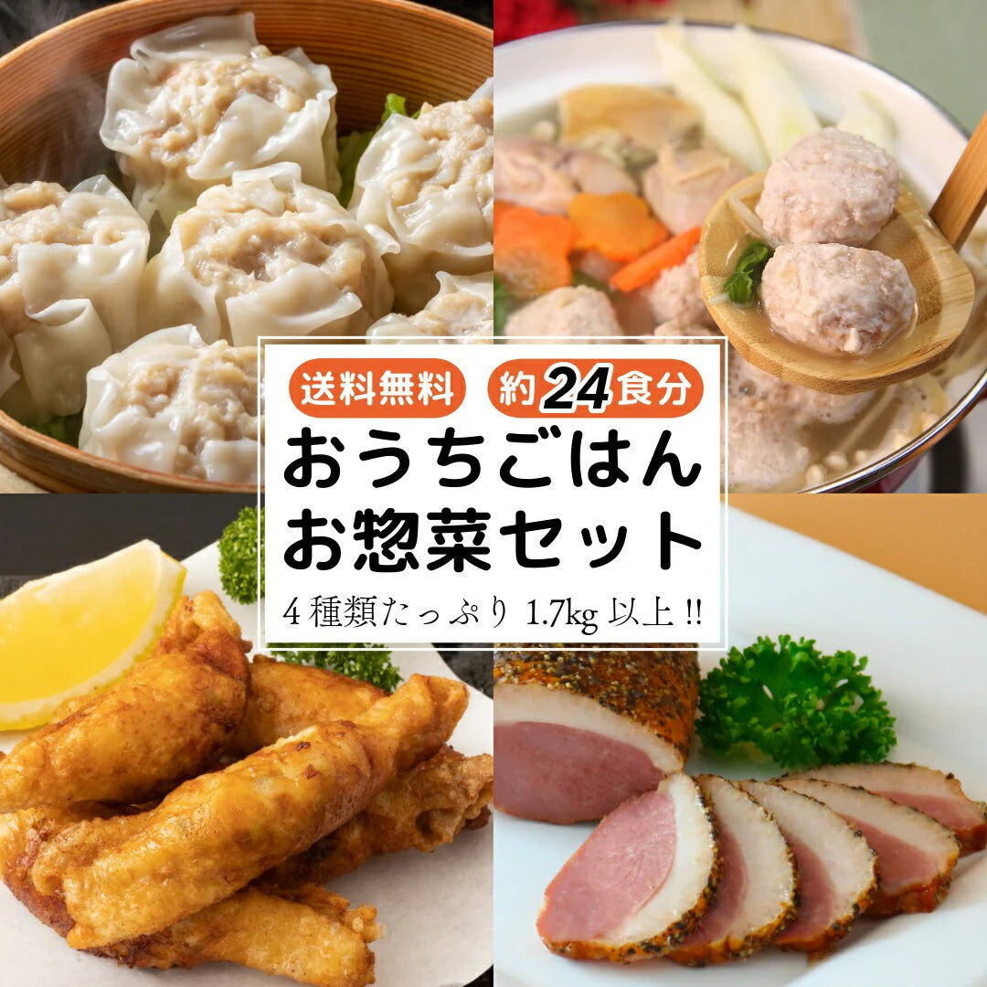 お惣菜セット 送料無料 市場直送 大容量 たっぷり 鴨肉 鶏肉 国産 つくね 鶏つくね 焼売 シューマイ 紅茶鴨 スモーク 鴨ハム ハム 鶏皮餃子 餃子 サラダチキン 餃子 鮒忠 おつまみ お弁当 夕飯 夕食 パストラミ