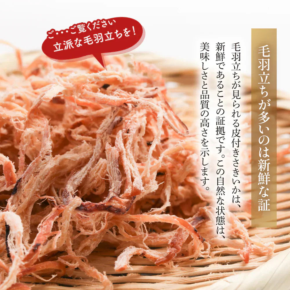 素材の旨み引き立つ 皮付き さきいか 200g 【あてめあて】