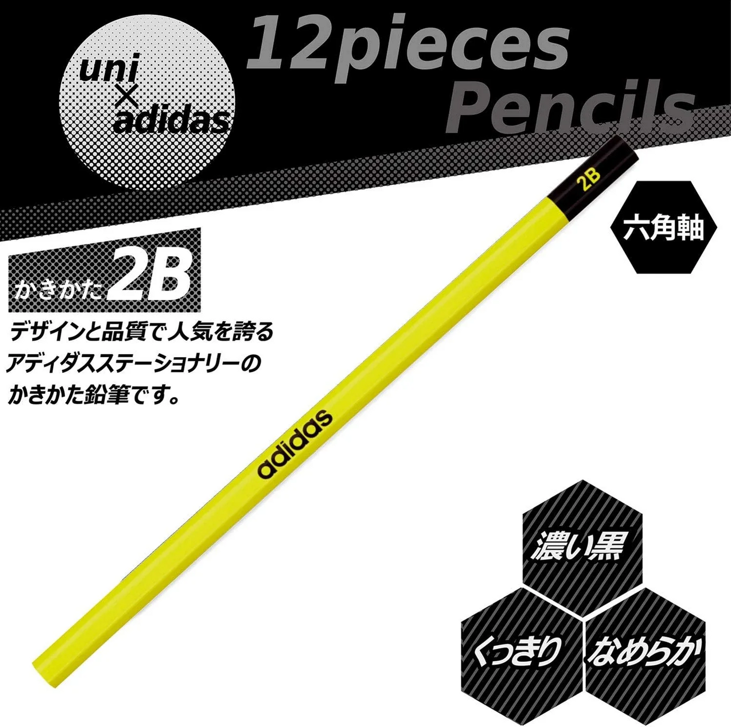 三菱鉛筆 アディダス 鉛筆 ユニ かきかた鉛筆 AI06 2B 六角軸 黄黒 1ダース K5607 2B