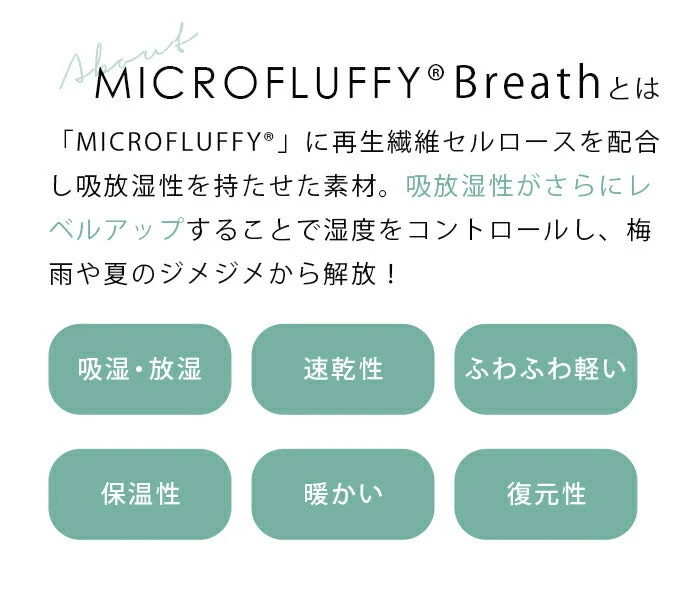 【シングル ベージュ】正規品 テイジン 肌掛け布団 マイクロフラッフィー シングル ダブル / 春夏 羽毛のような軽さ 軽い布団 ほこりが出にくい 布団 洗える 丸洗い 吸湿 放湿 快眠 / ギフト プレゼント 父の日 母の日 新生活 引越し祝い 新居祝い