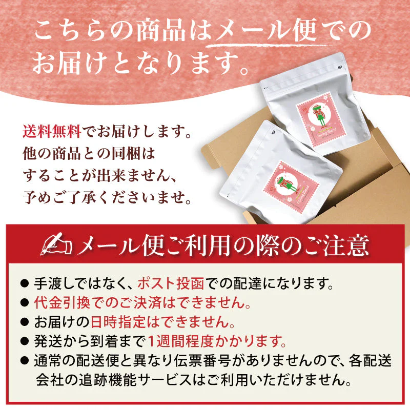 シーズナブルブレンド（粉）150g×2袋