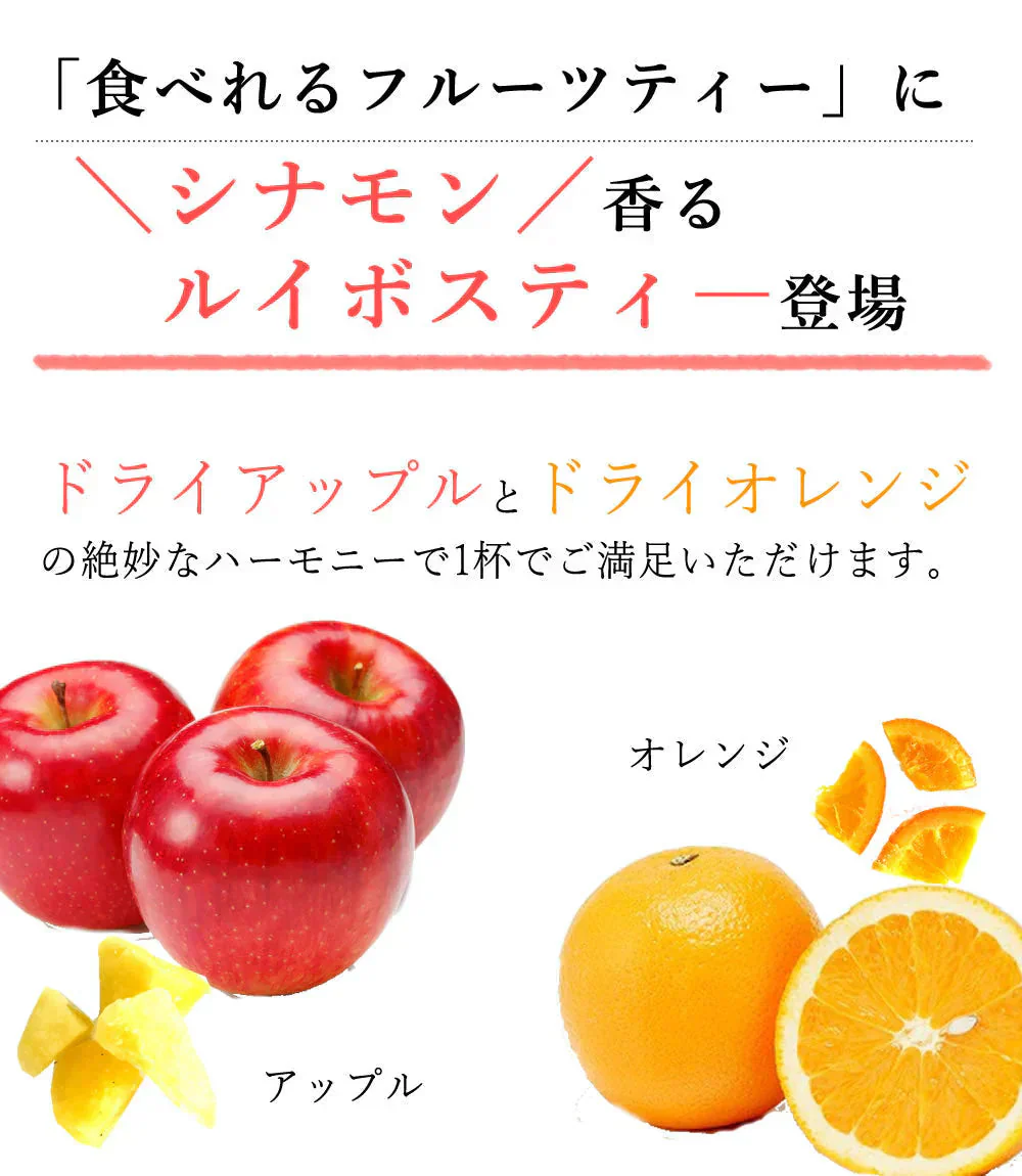 【12個入り】 ドライフルーツ&ルイボスティー 2種類のドライフルーツを楽しめるフルーツティー 大容量 業務用 おすすめ 紅茶 シナモンティー オレンジ ドライ 果物 野菜チップス 食べれる