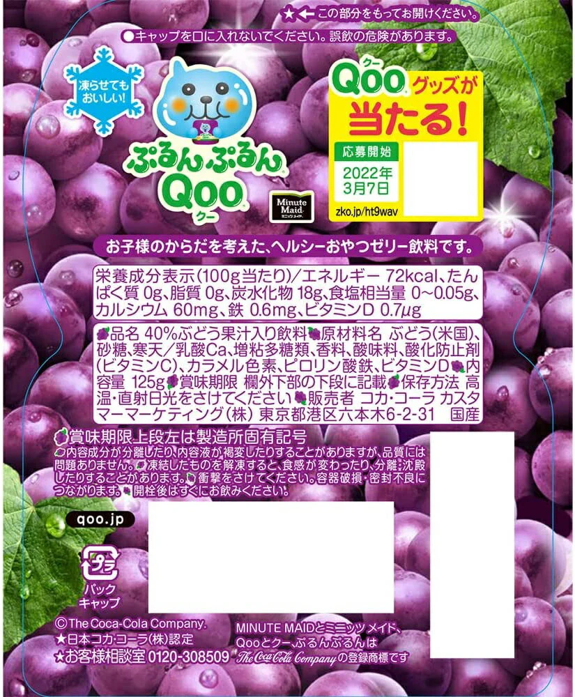 【送料無料】コカ・コーラ ミニッツメイド ぷるんぷるんQoo クー ぶどう ゼリー飲料 パウチ 125g×30個/1ケース
